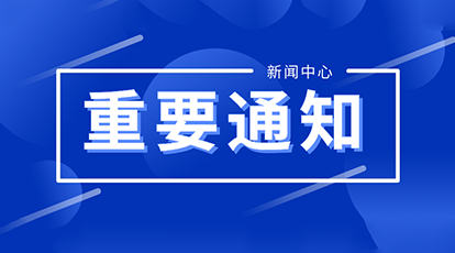 关于禁止未经授权将新大陆工业产品上架在购物平台进行展示、销售的声明