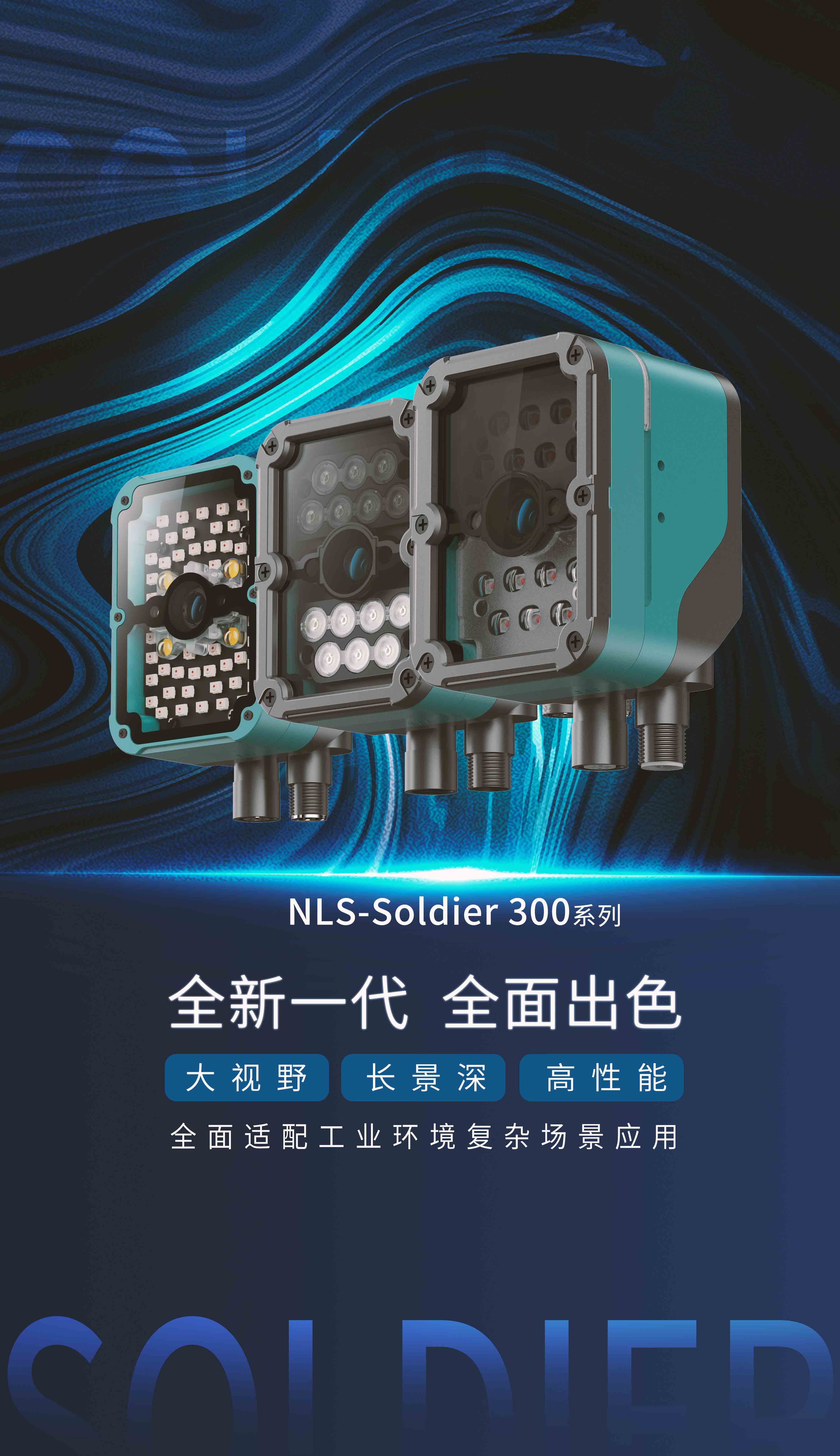 NLS-Soldier300W