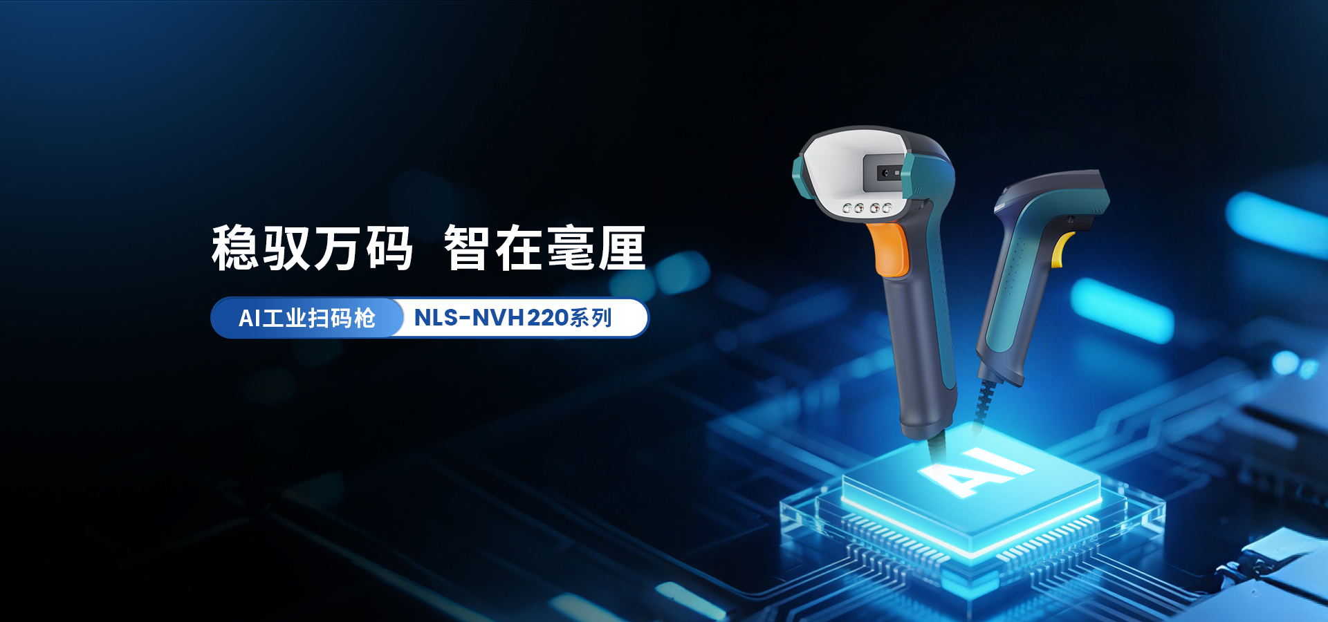 NLS-NVH220